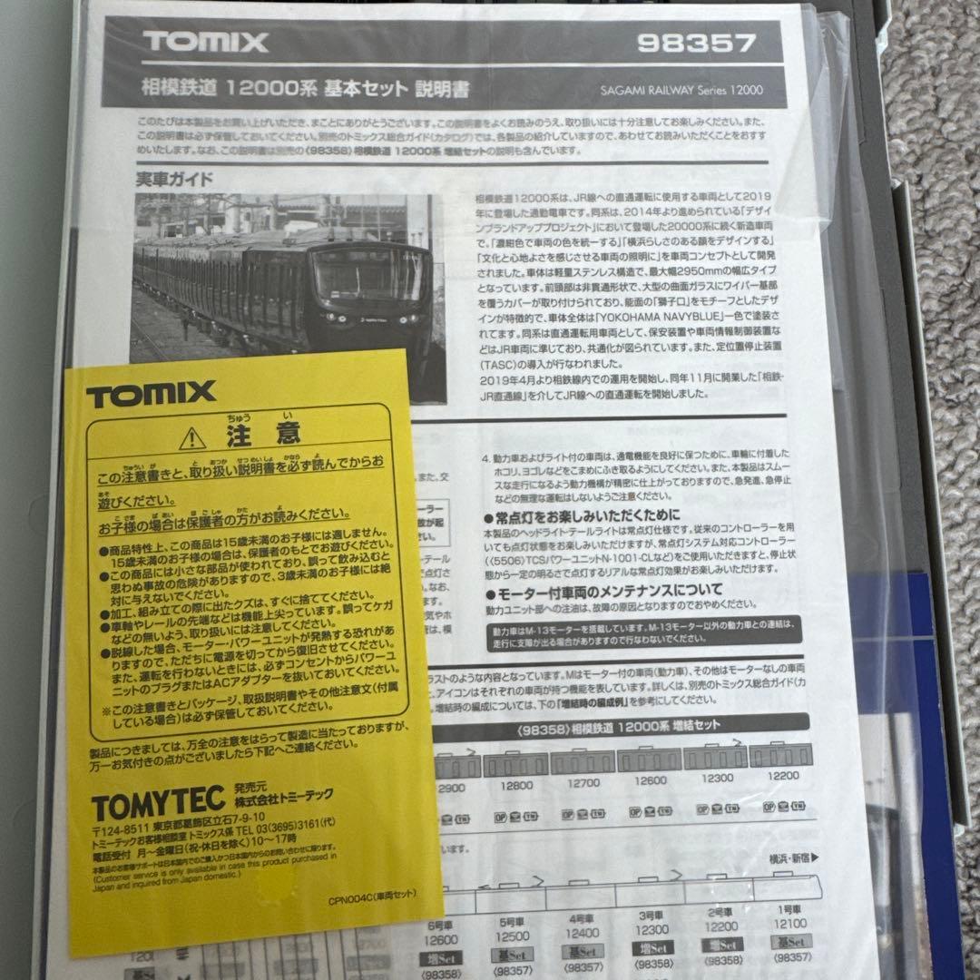 98357 98358 相模鉄道　12000系基本セット増結セット