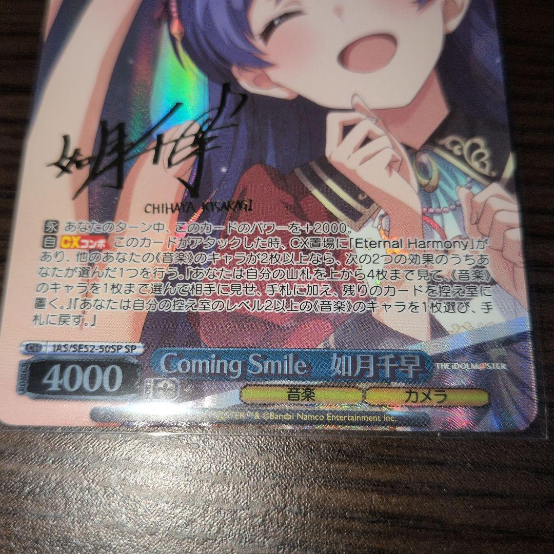 ヴァイスシュヴァルツ　アイドルマスター　如月千早 Coming Smile SP