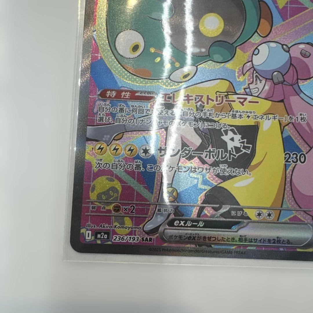 ナンジャモのハラバリーSAR