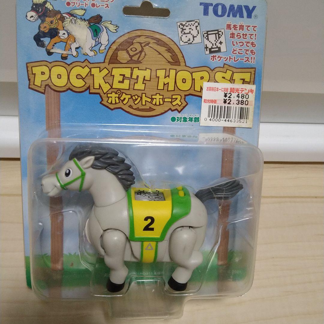 ポケットホース　　トミー　レトロ玩具　セット