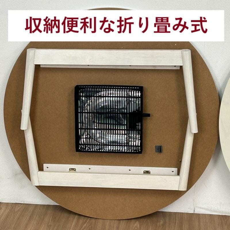 BIG折れ脚　円形こたつ100WH【OUTLET】