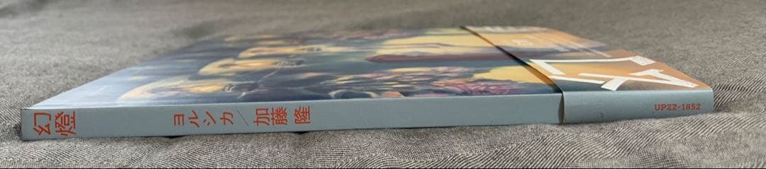 【希少・帯 有】音楽画集　幻燈　ヨルシカ　加藤隆　アルバム