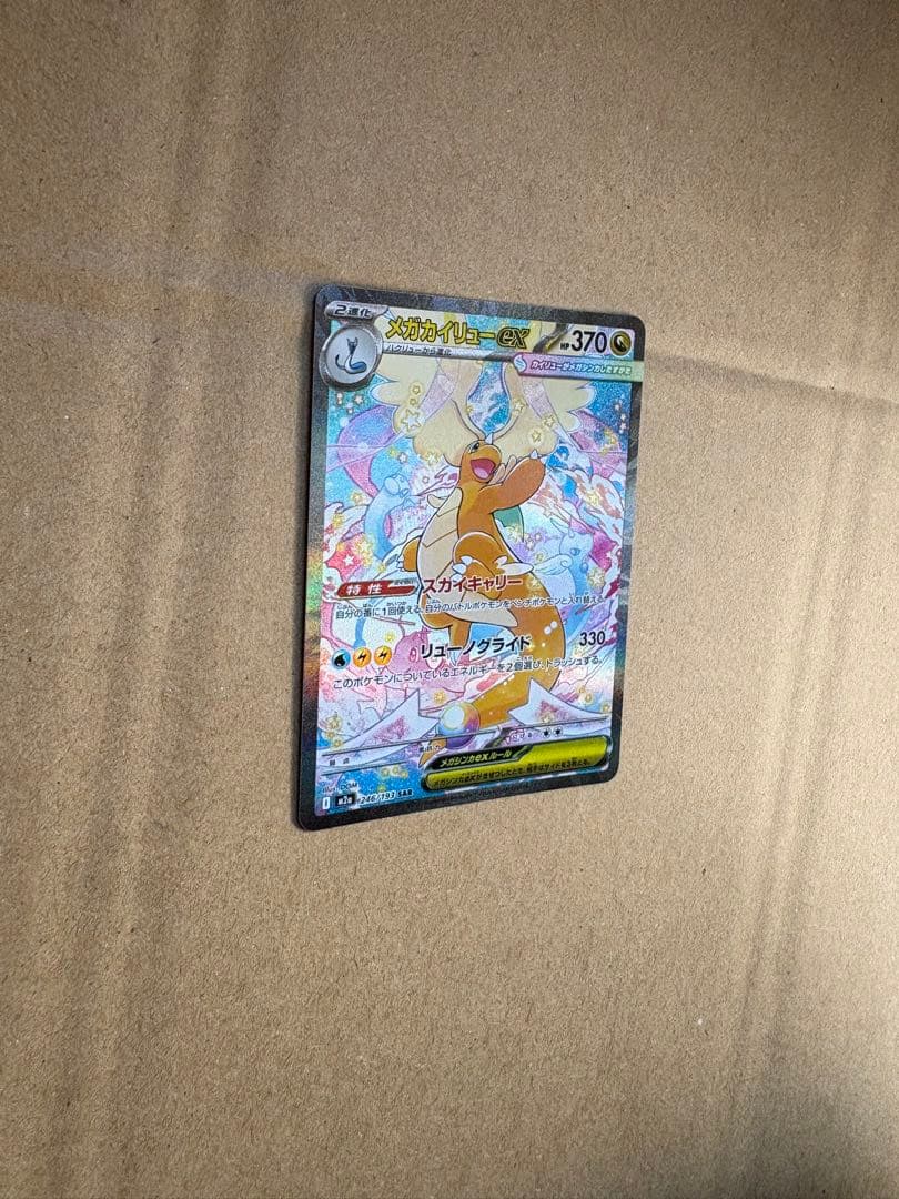 メガカイリューEX 370HP ポケモンカード