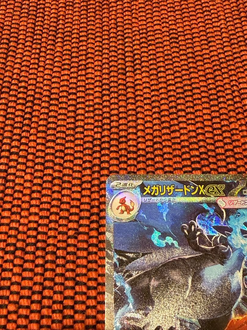 メガリザードンX sar 美品