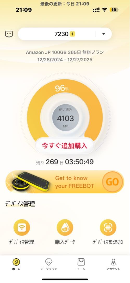 ポケットWi-Fi freebot