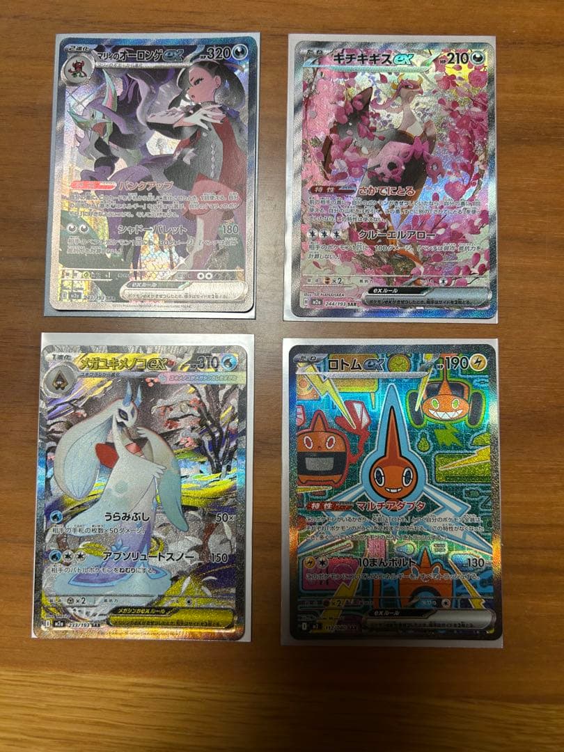 ポケモンカードSARまとめ売り！マリィのオーロンゲなど4枚セット！