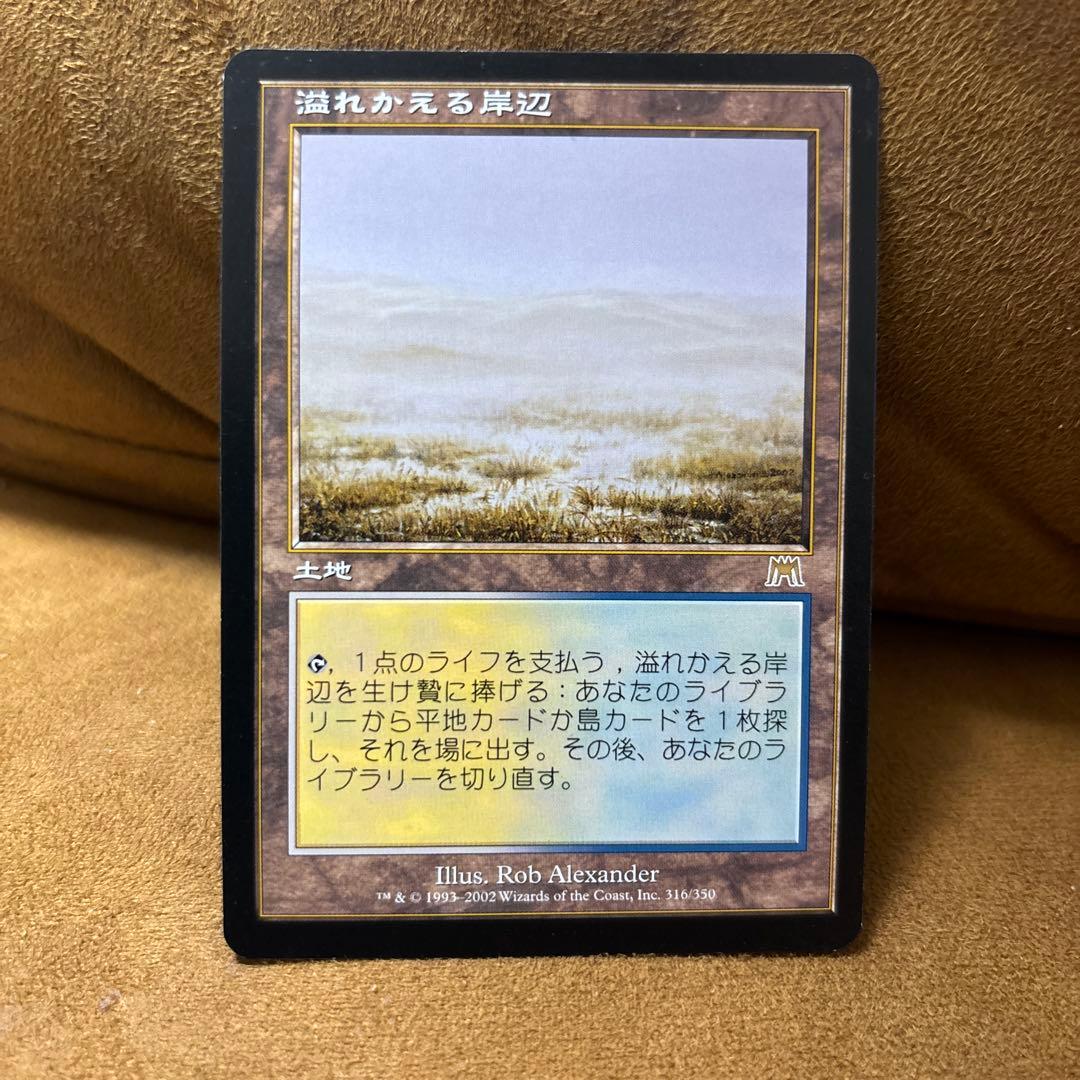 MTG 日本語 オンスロート 溢れかえる岸辺　マジックザギャザリング