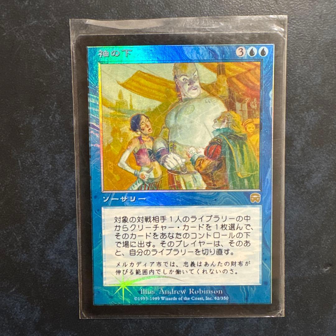 MTG 袖の下 日本語版 Bribery foil