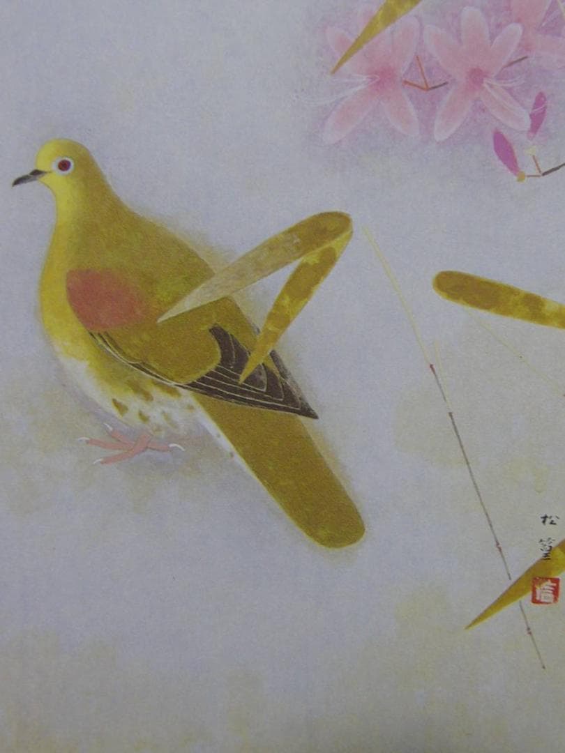 上村松篁 【春】 高級画集画、状態良好、新品高級額装付