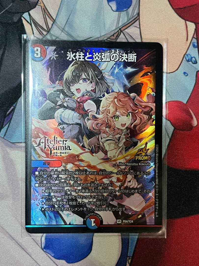 デュエマ 氷柱と炎弧の決断 1枚