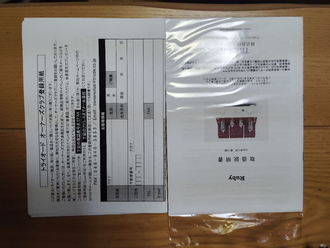 TRIODE Ruby 真空管アンプ