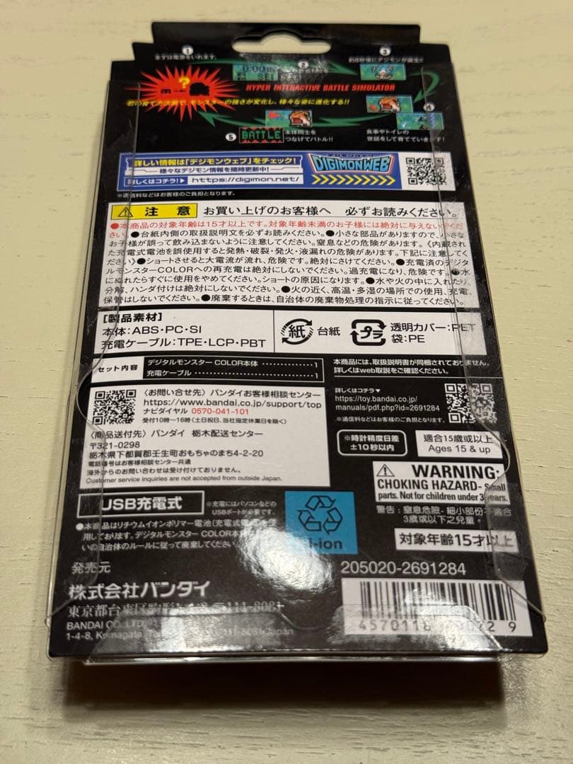 デジタルモンスターCOLOR ver3