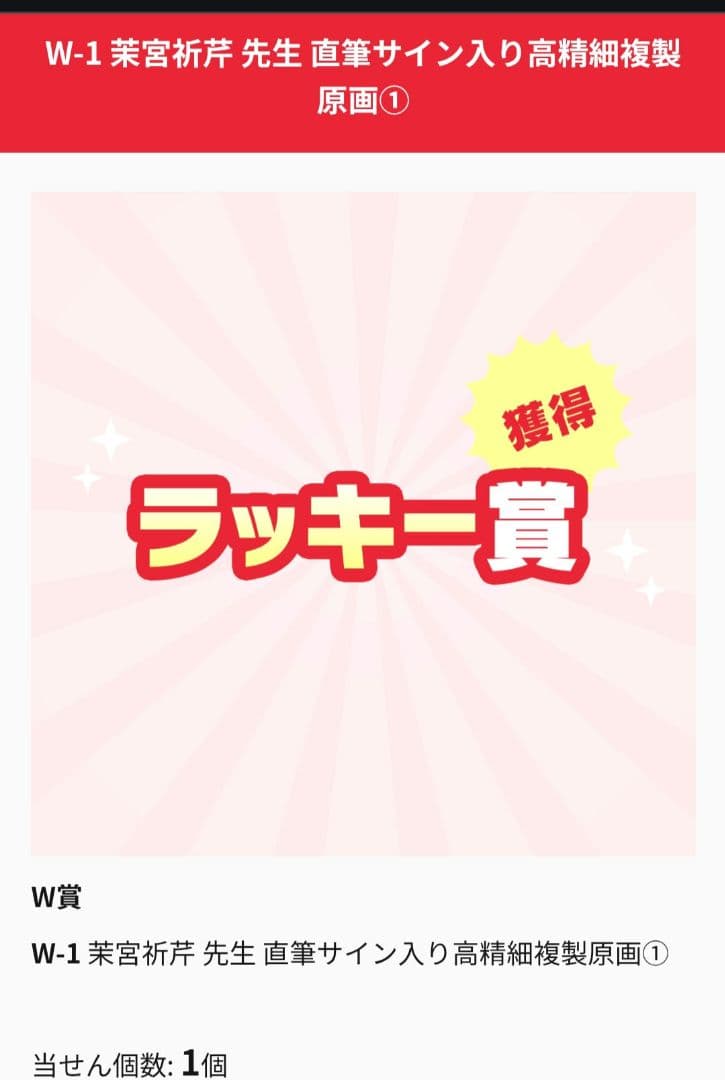 『DiGination』 FLIP*FLOP くじ W-1茉宮祈芹 直筆サイン