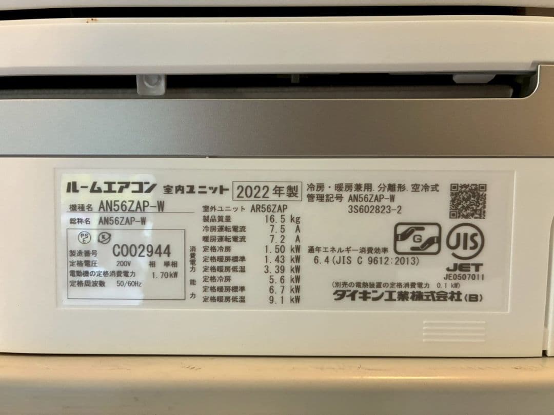 ◯2037 ダイキン【AN56ZAP-W】2022年製 18畳 エアコン 中古