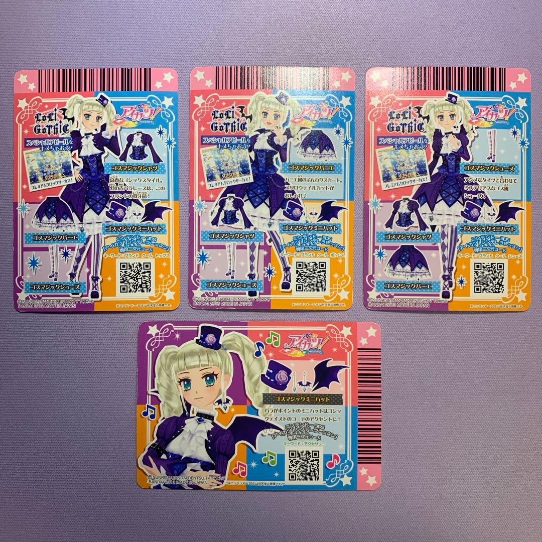 Y1107 アイカツ ゴスマジックコーデ 4枚セット