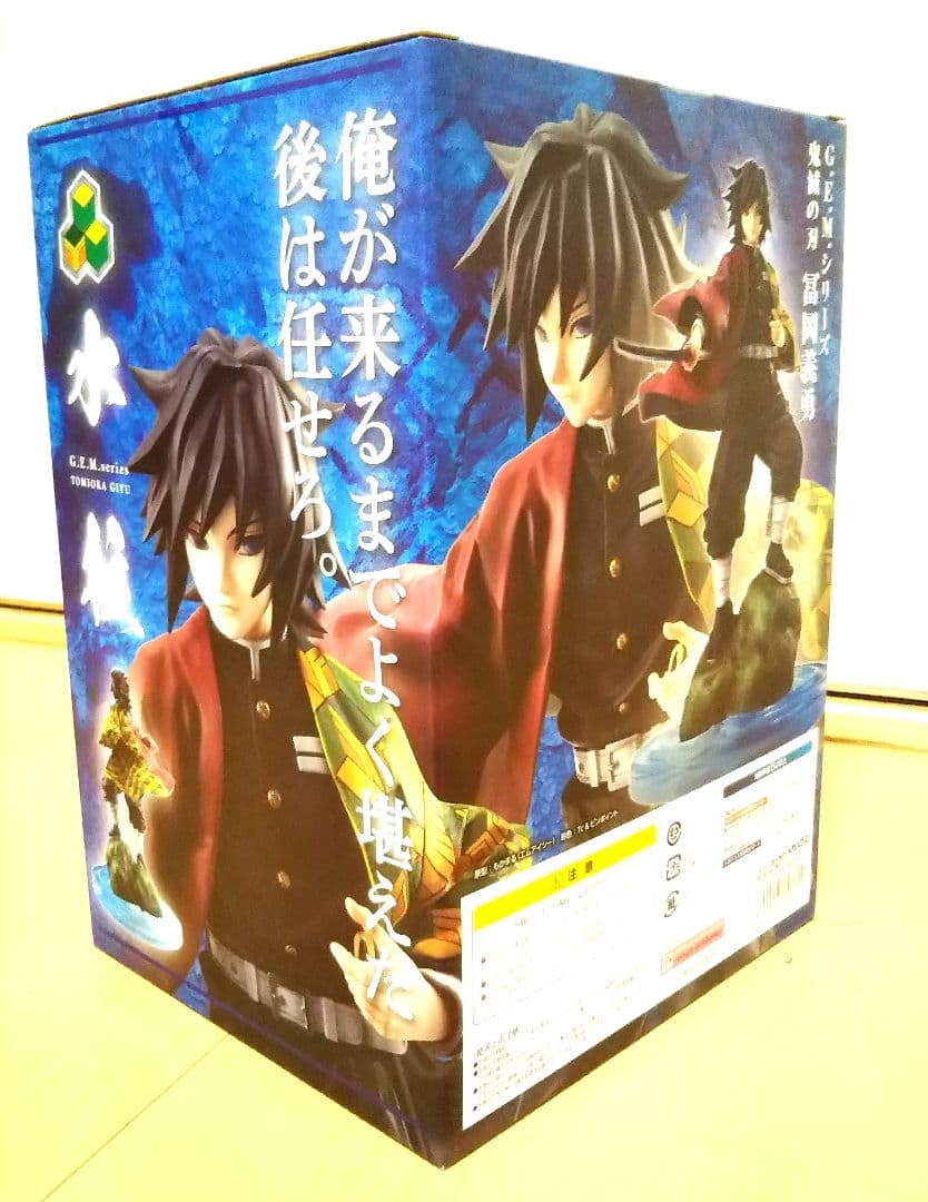 希少 冨岡義勇 フィギュア 未開封