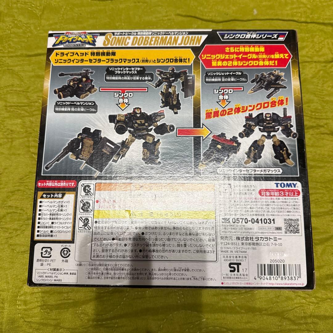 新品　ドライブヘッド　サポートビーグル　特別機動隊　ソニックドーベルマンジョン