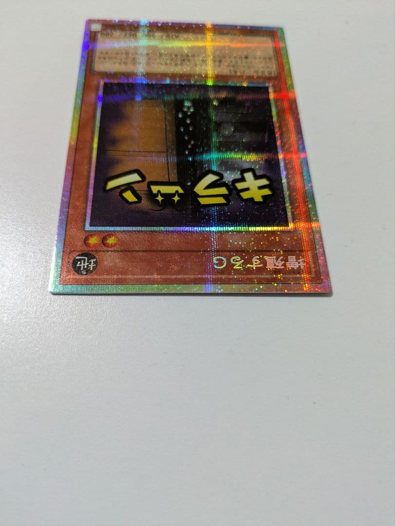 遊戯王 増殖するG スタンプエディション　プリズマ　プリシク