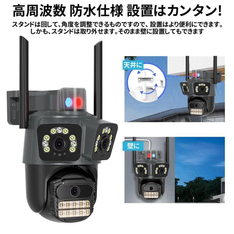 防犯カメラ 屋外 800万画素 三画面 人体検知 自動追跡 遠隔監視 夜間撮影