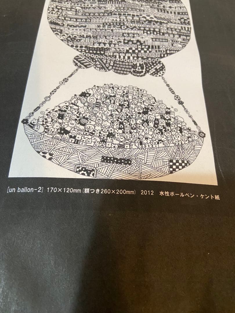 佐藤明日香　ボールペン画　「un ballon-2」