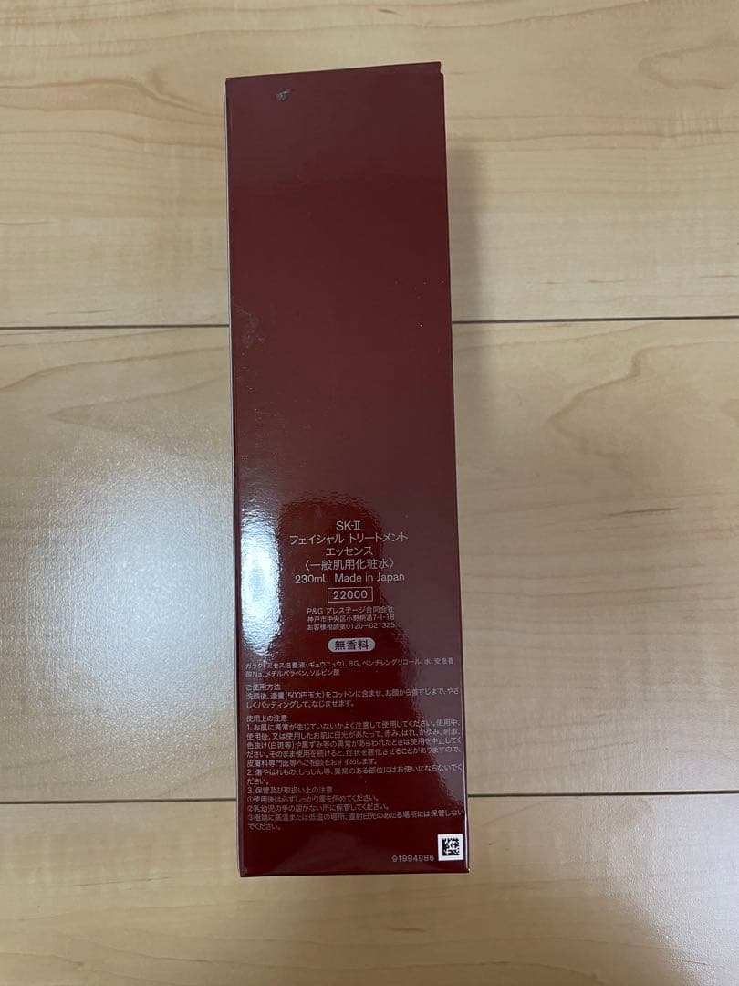 SK-II フェイシャルトリートメントエッセンス 250ml