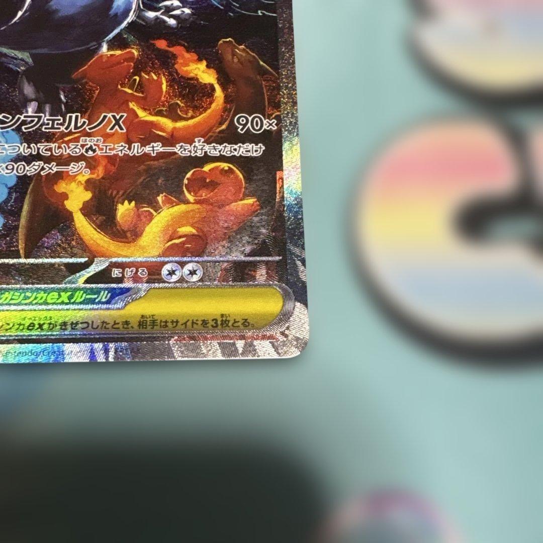 [最終値下げ]メガリザードンX ex sar