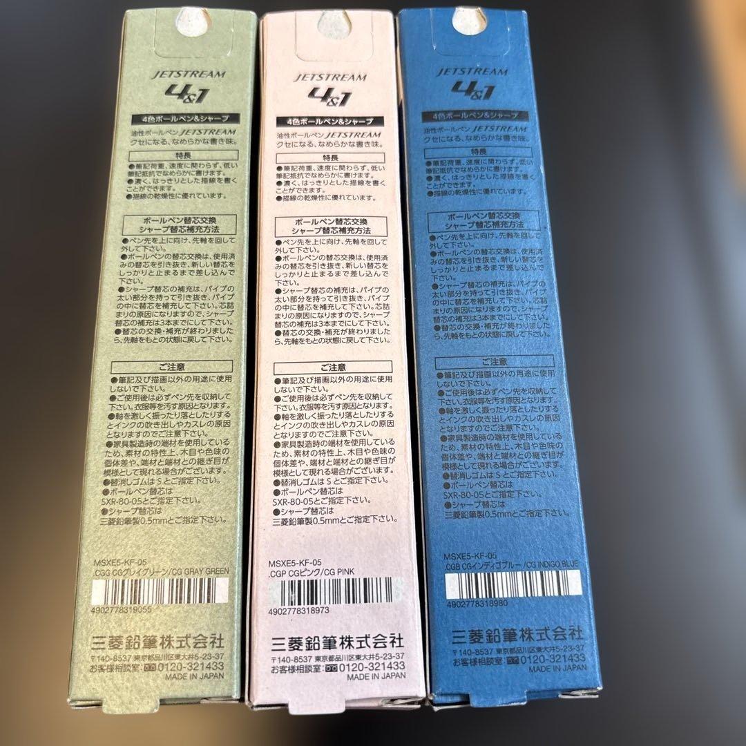 【限定版】uni ジェットストリーム 4&1 karimoku