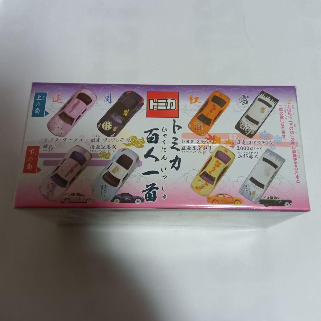 【新品未開封】トミカくじ　福トミカ、企画トミカ　セット