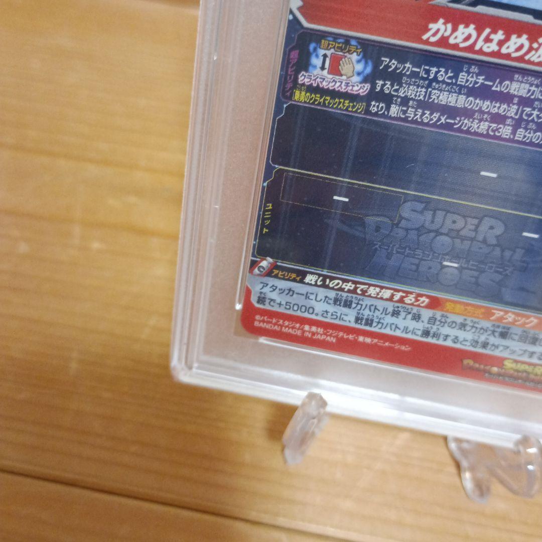 PSA10 孫悟空 UM8-SEC スーパードラゴンボールヒーローズ