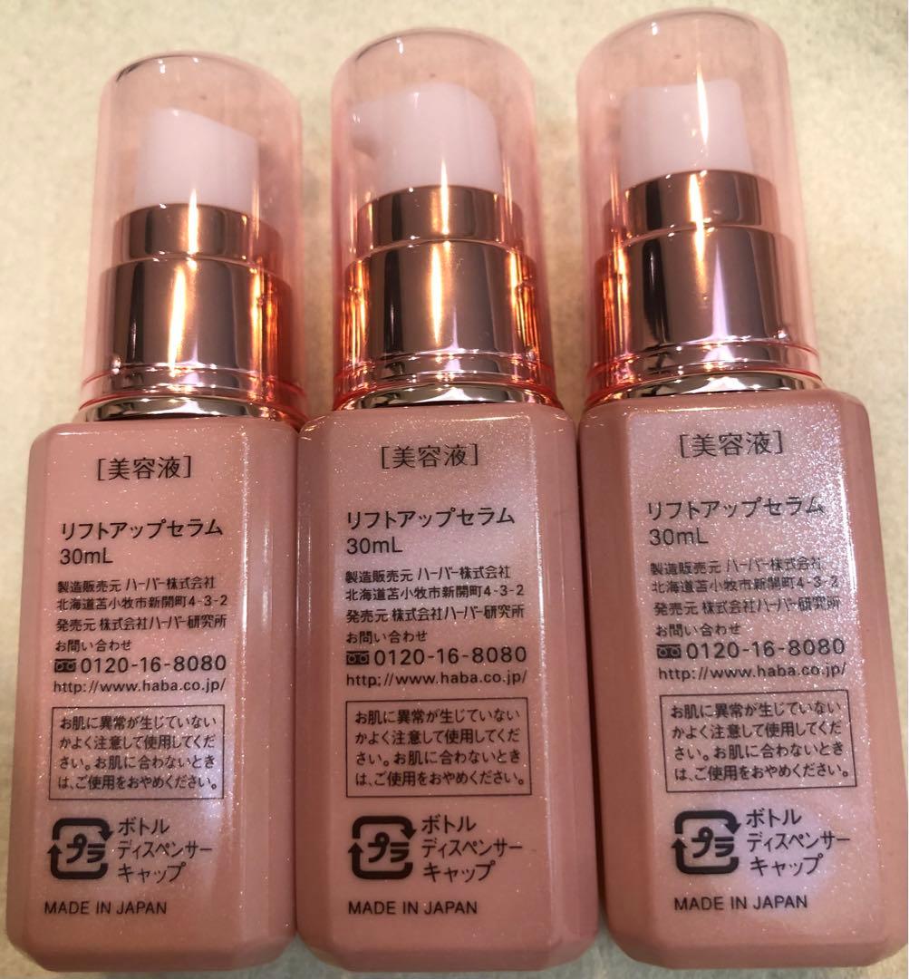 HABA リフトアップセラム 美容液30mL 3本セット