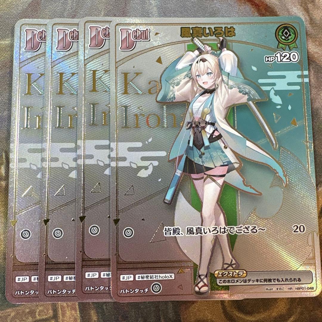 ホロライブカードゲーム　風真いろは　HR　ホロカ　4枚