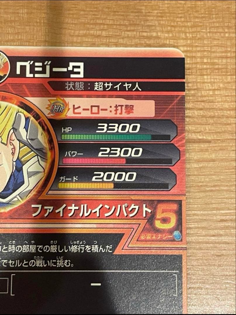 スーパードラゴンボールヒーローズ ベジータ H1-37