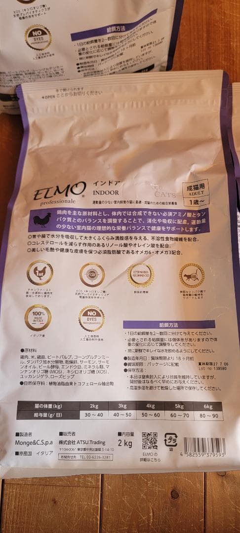 ELMO 室内猫用ドライフード 2kg×4袋, 400g×4袋