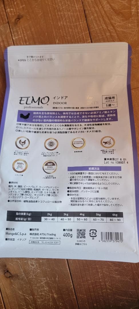 ELMO 室内猫用ドライフード 2kg×4袋, 400g×4袋