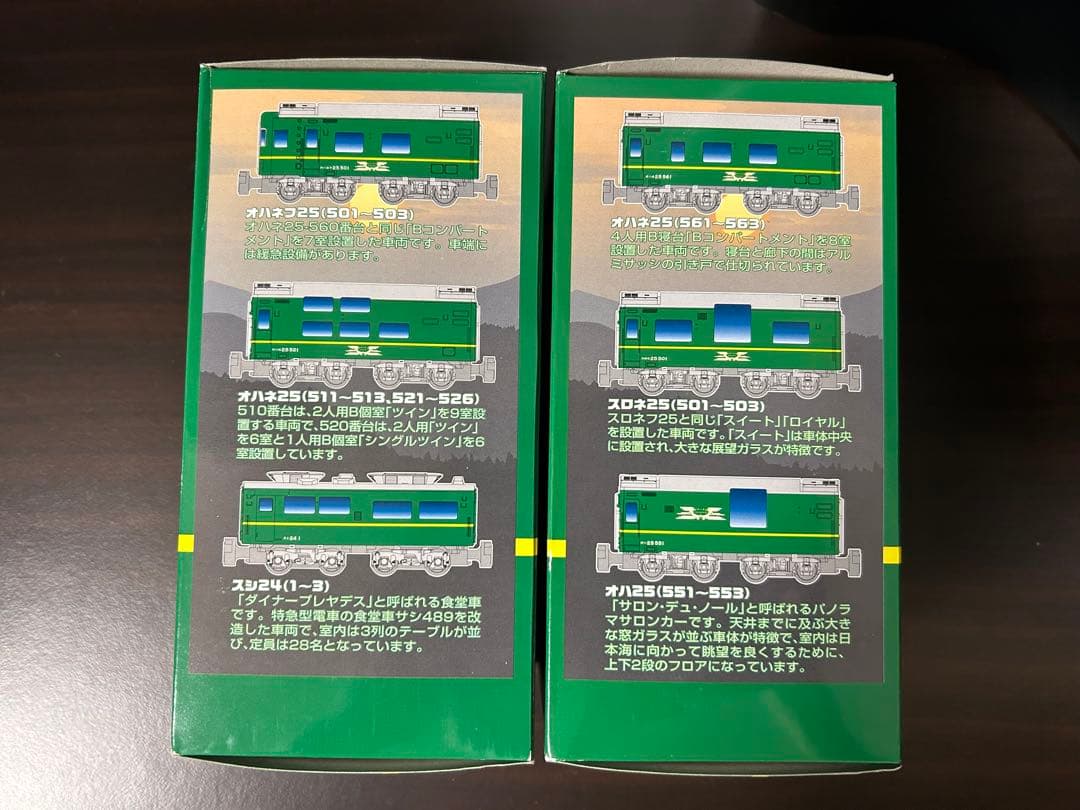 K*i様 【レア商品】Bトレインショーティー トワイライトエクスプレス Aセット