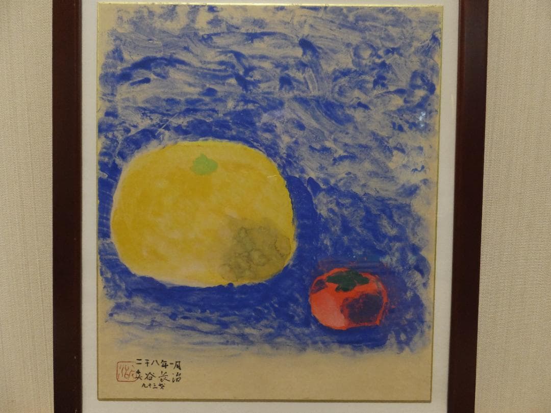 ★日本画★矢谷長治「柿とペイュ」２００８年１月制作（９３歳）落款＆自筆サイン入