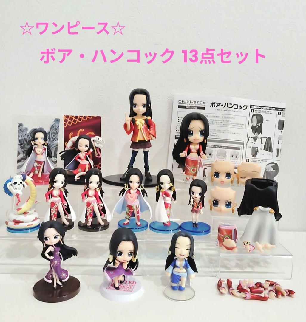 ワンピース フィギュア ボア・ハンコック 13点セット