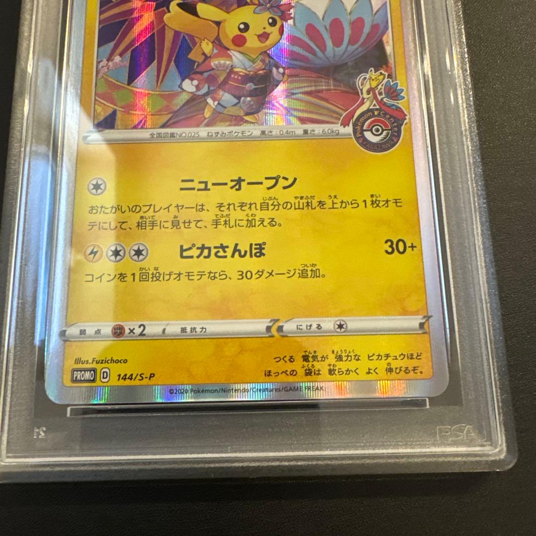 【PSA9】カナザワのピカチュウ 144/s-p