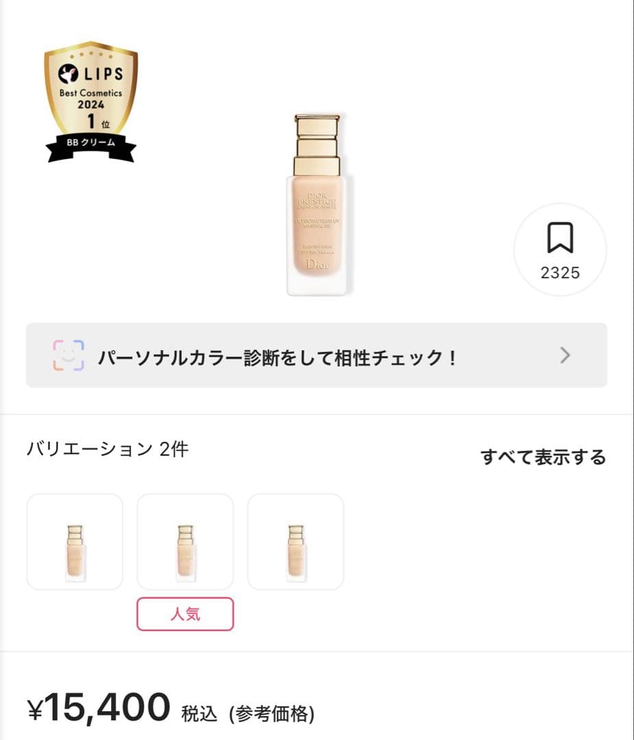 新品 プレステージ ホワイト ル プロテクターUV ミネラルBB ディオール