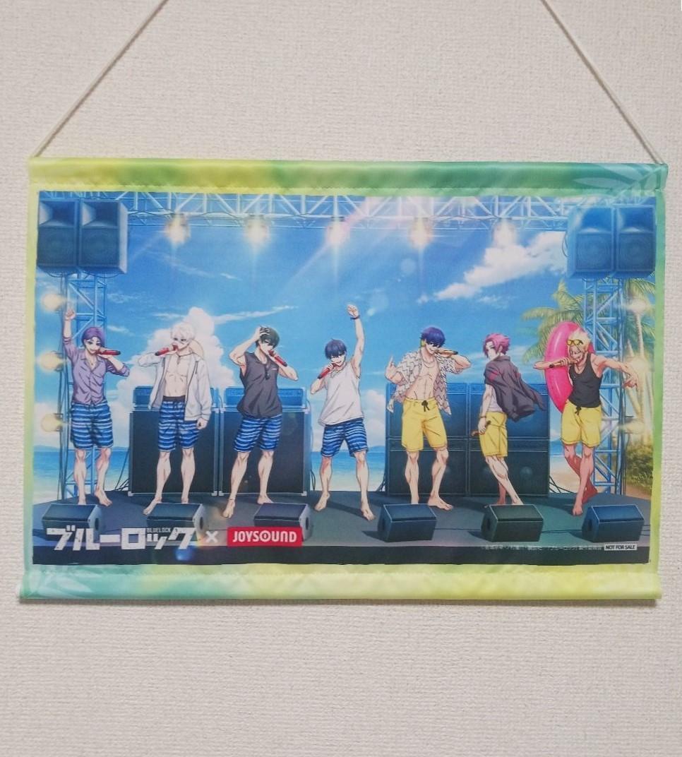 【当選品】 ブルーロック × JOYSOUND オリジナルB3 タペストリー