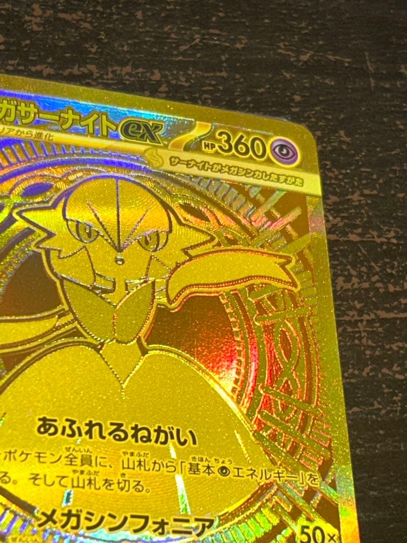 メガサーナイトex MUR メガサーナイト　メガシンフォニア