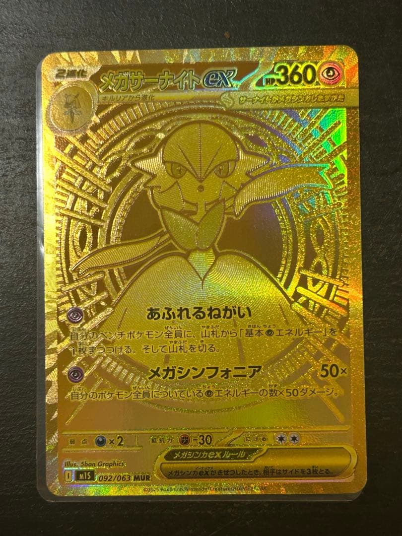 メガサーナイトex MUR メガサーナイト　メガシンフォニア