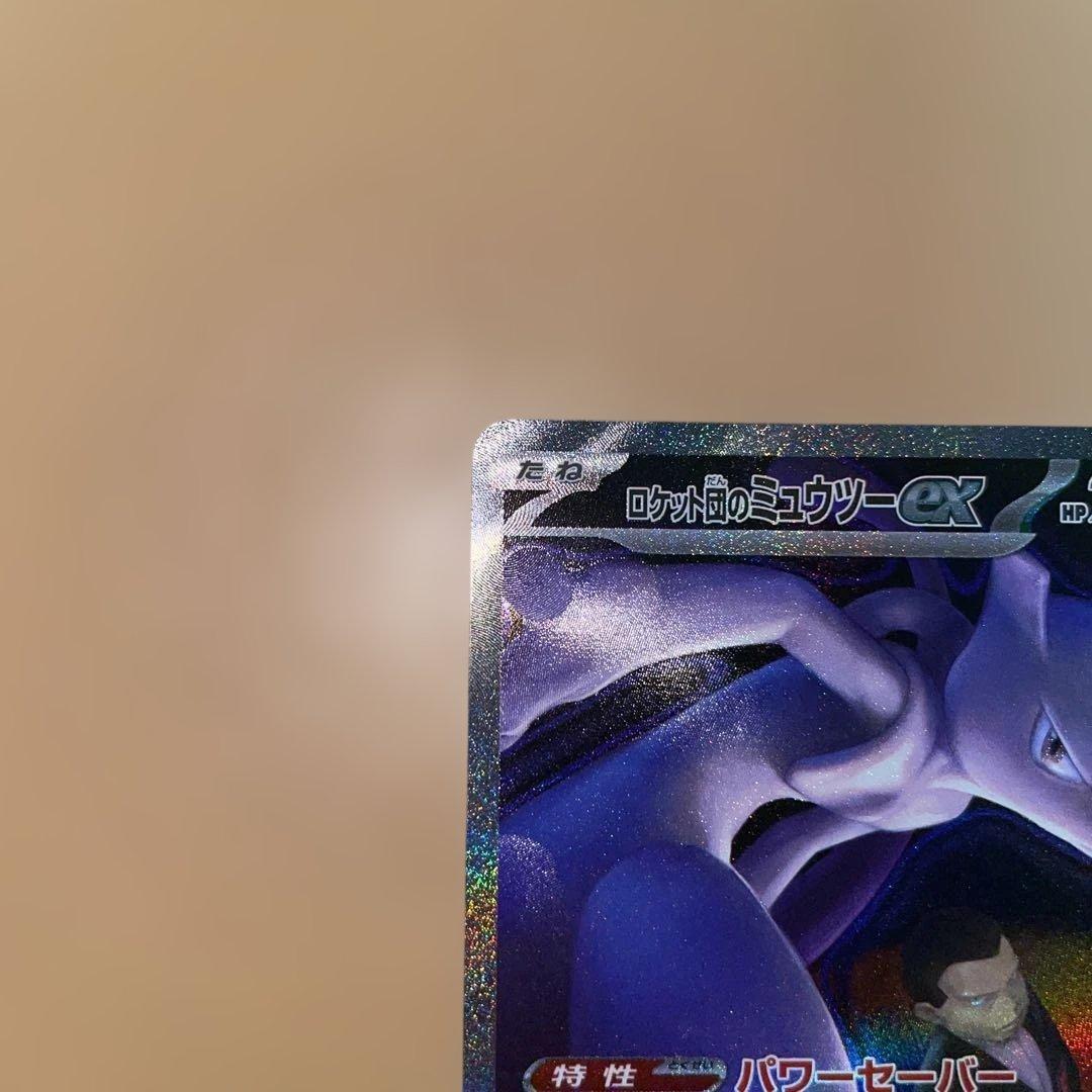 ポケモンカード　ロケット団のミュウツーex　SAR