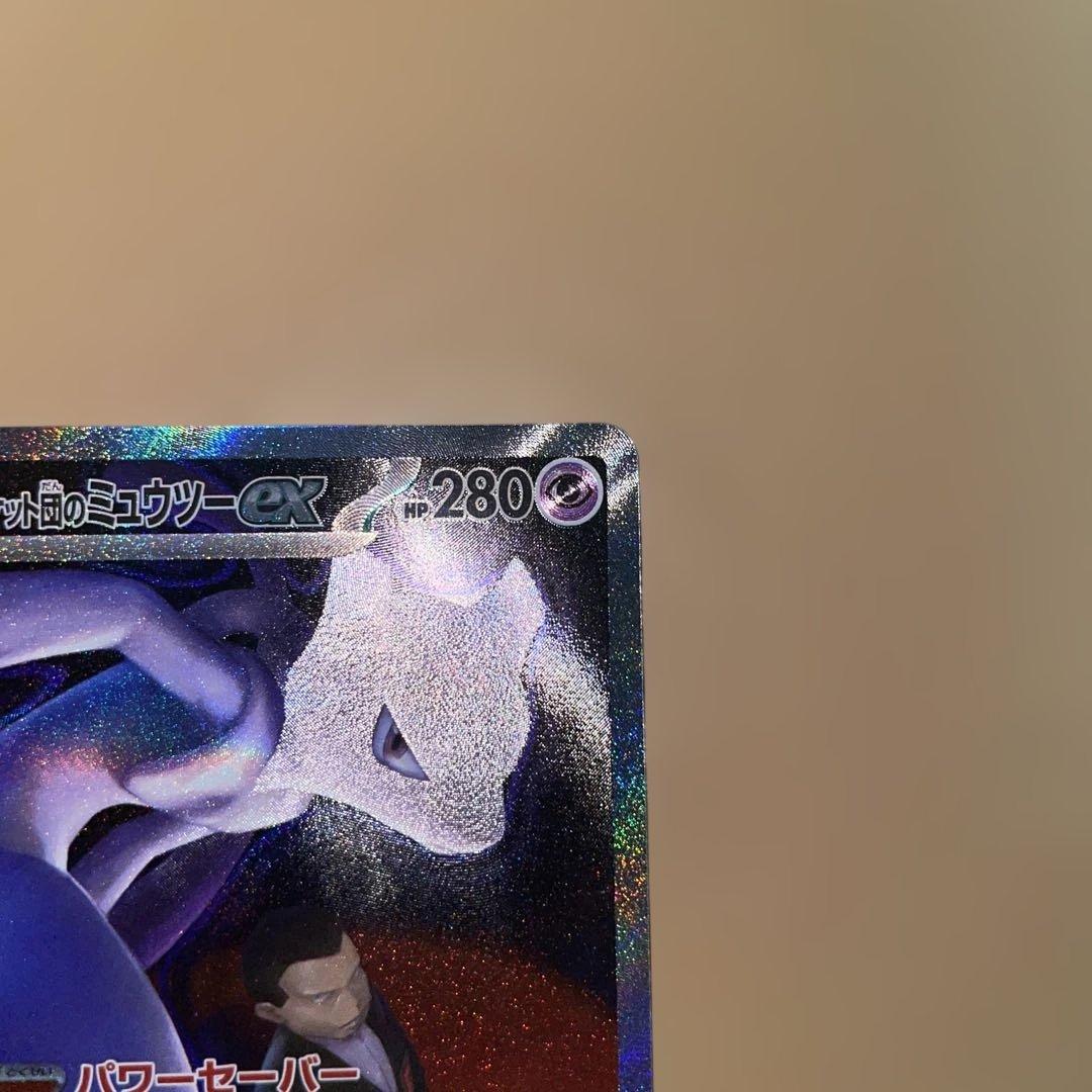 ポケモンカード　ロケット団のミュウツーex　SAR