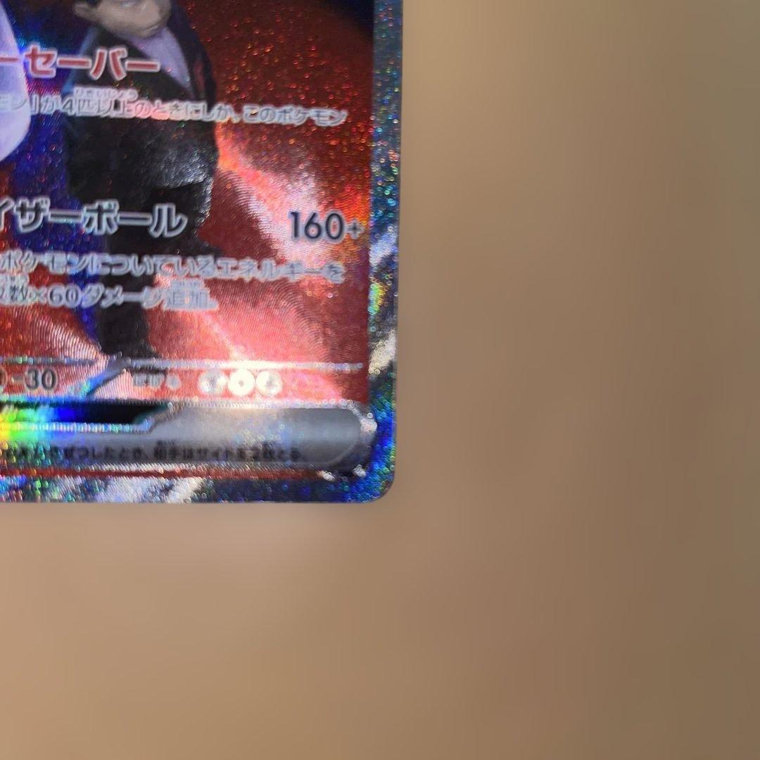 ポケモンカード　ロケット団のミュウツーex　SAR