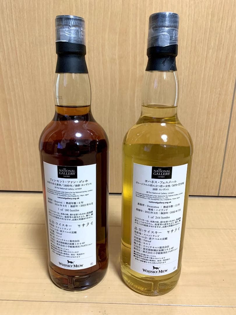ロンドン ナショナル・ギャラリー ラベル ウイスキー2本セット