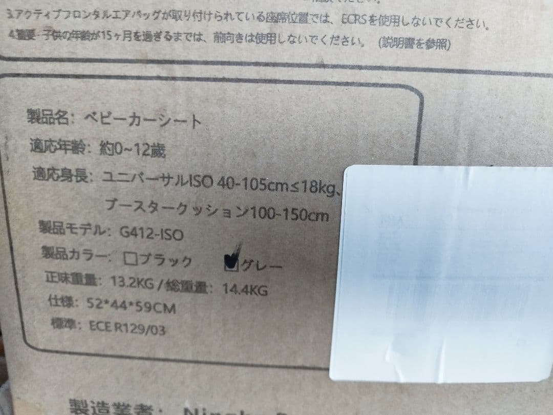 ISOFIX　EU安全基準 ECE I-Size R129 チャイルドシート