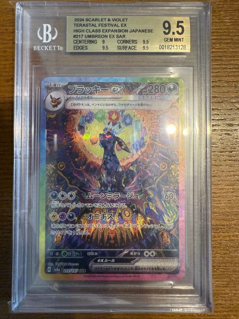 BGS9.5 ブラッキーex SAR SV8a テラスタルフェスex 217