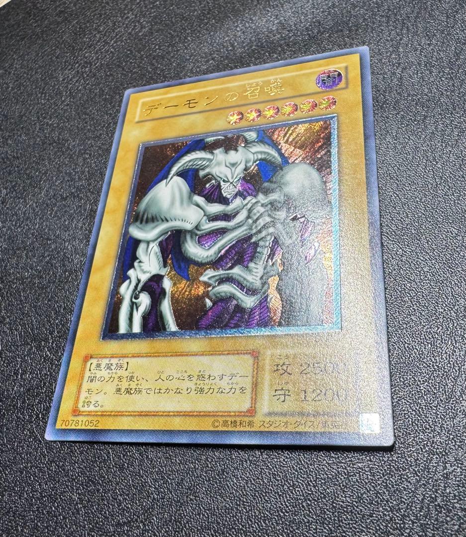 デーモンの召喚/悪魔族/遊戯王カード/レリーフ