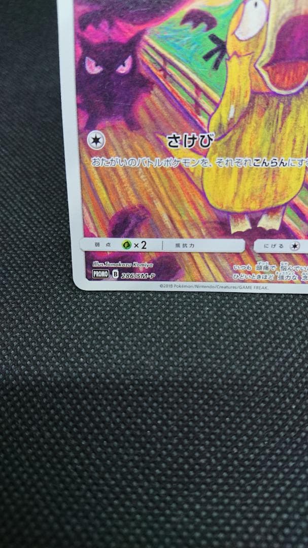 コダック：ムンク展×ポケモンカードゲーム